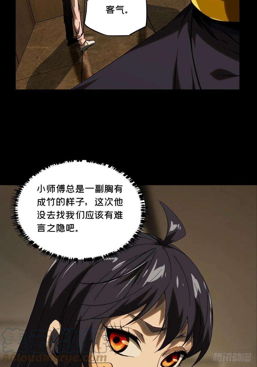 大象无形二百一十一话监视下