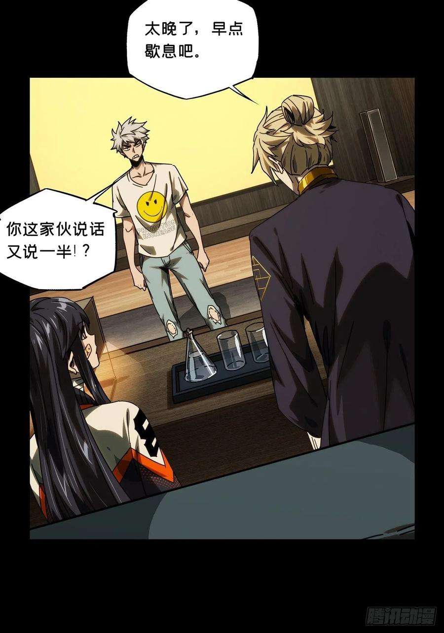 大象无形二百一十二话是敌是友上