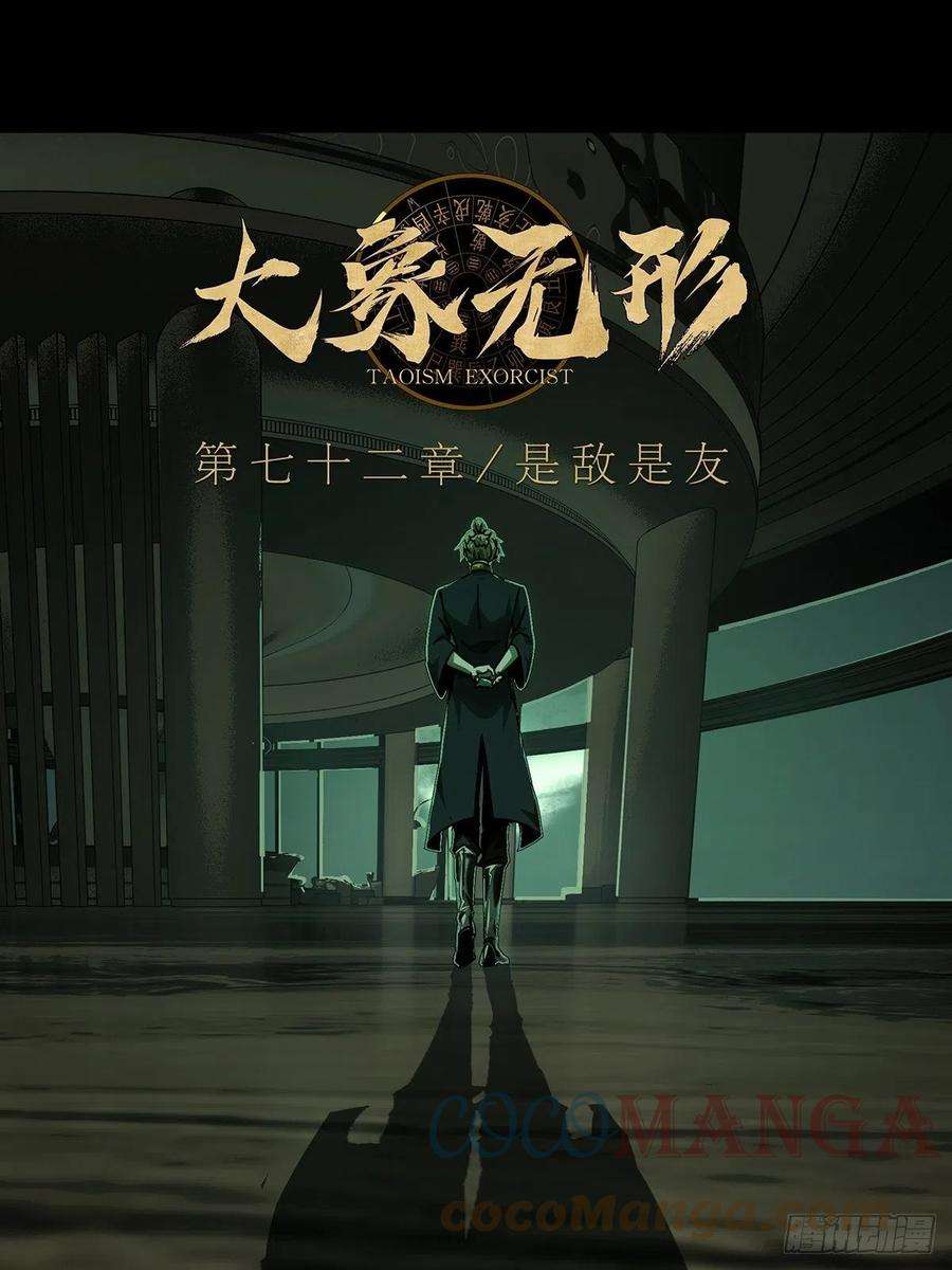 大象无形二百一十二话是敌是友上