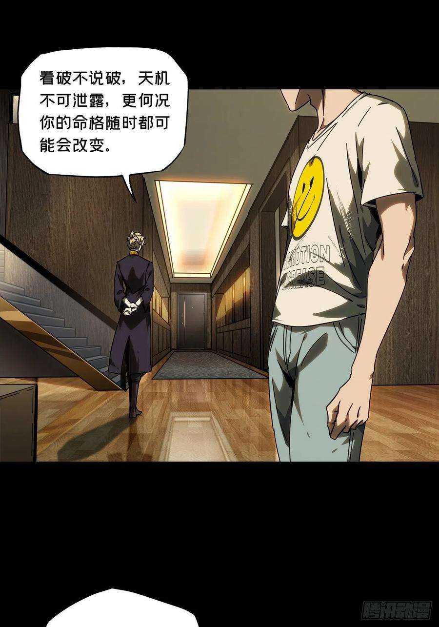 大象无形二百一十二话是敌是友上