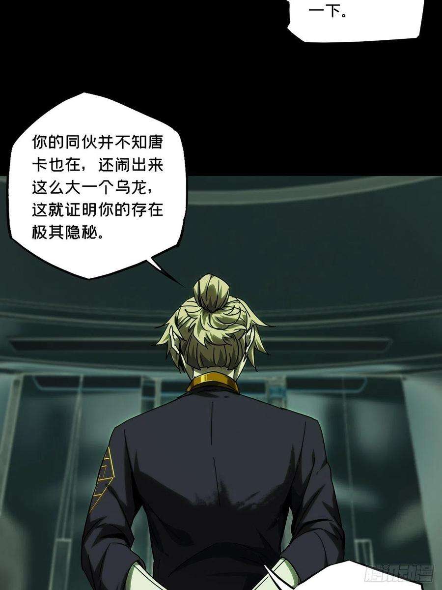 大象无形二百一十二话是敌是友上