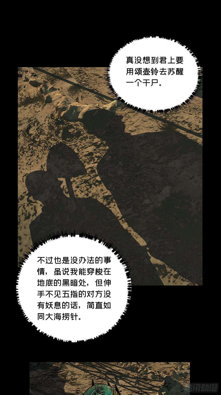 大象无形二百一十三话是敌是友中