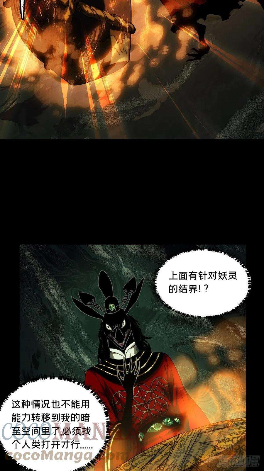 大象无形二百一十三话是敌是友中