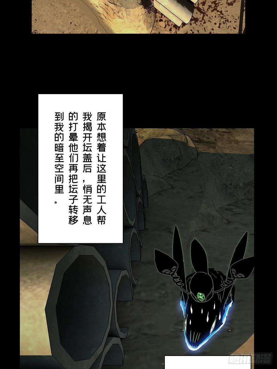 大象无形二百一十三话是敌是友中