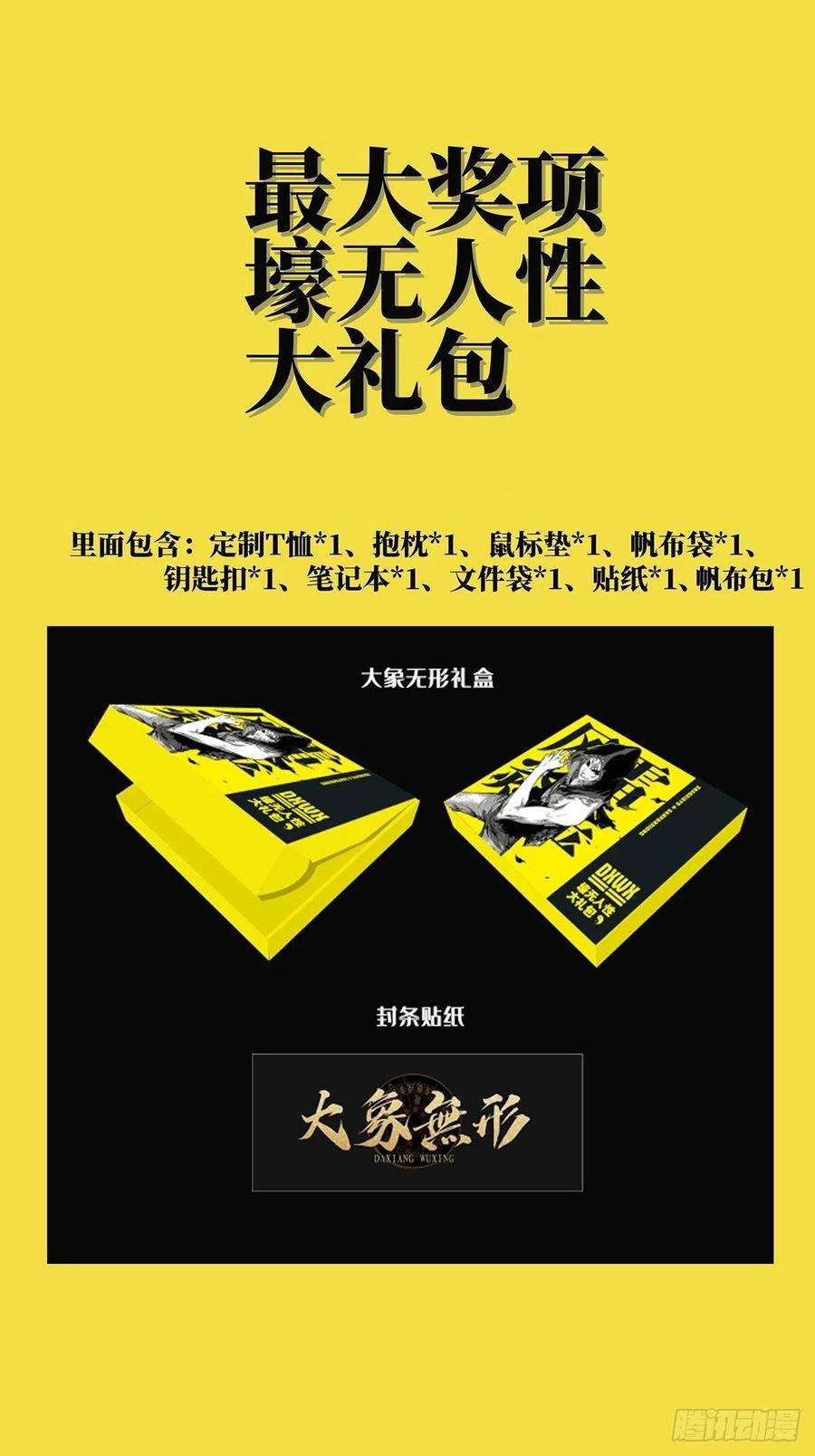 大象无形二百一十三话是敌是友中