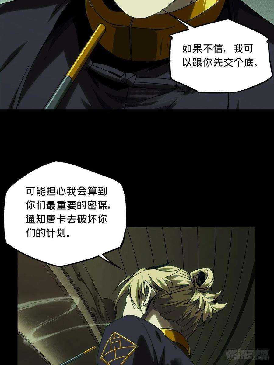 大象无形二百一十三话是敌是友中