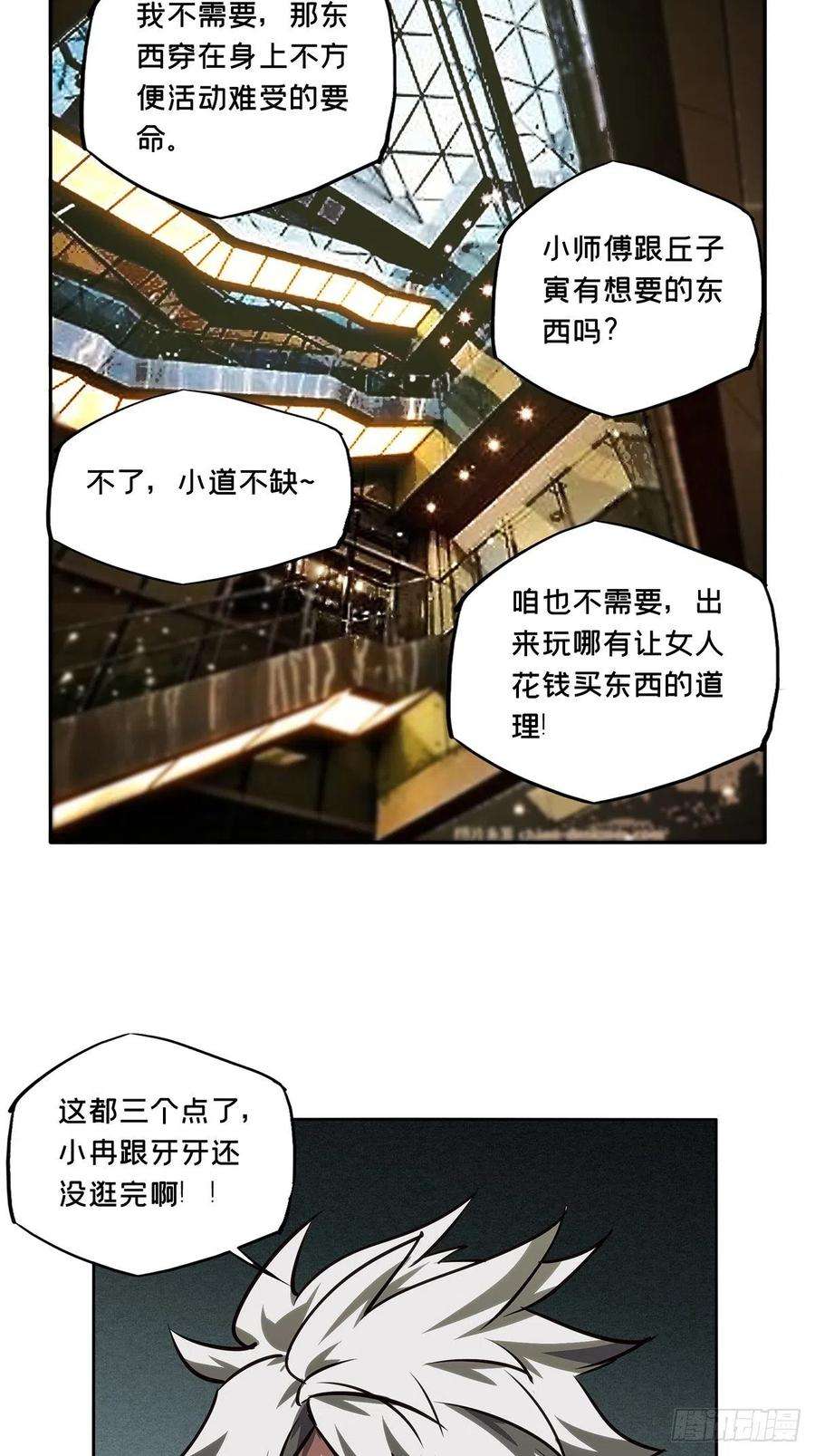 大象无形二百一十五话新师父上