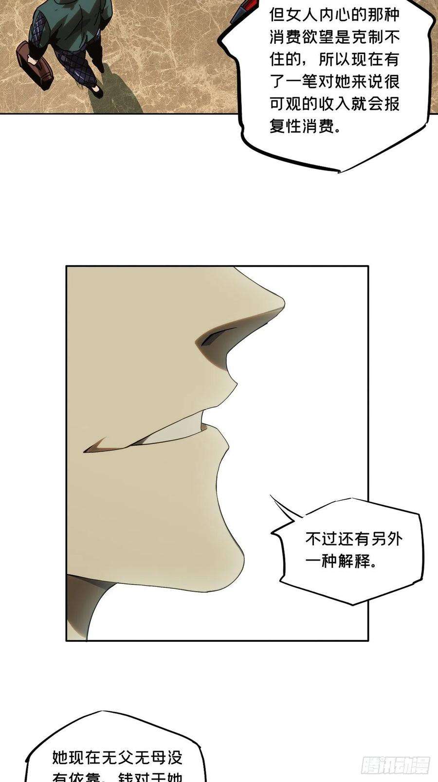 大象无形二百一十五话新师父上