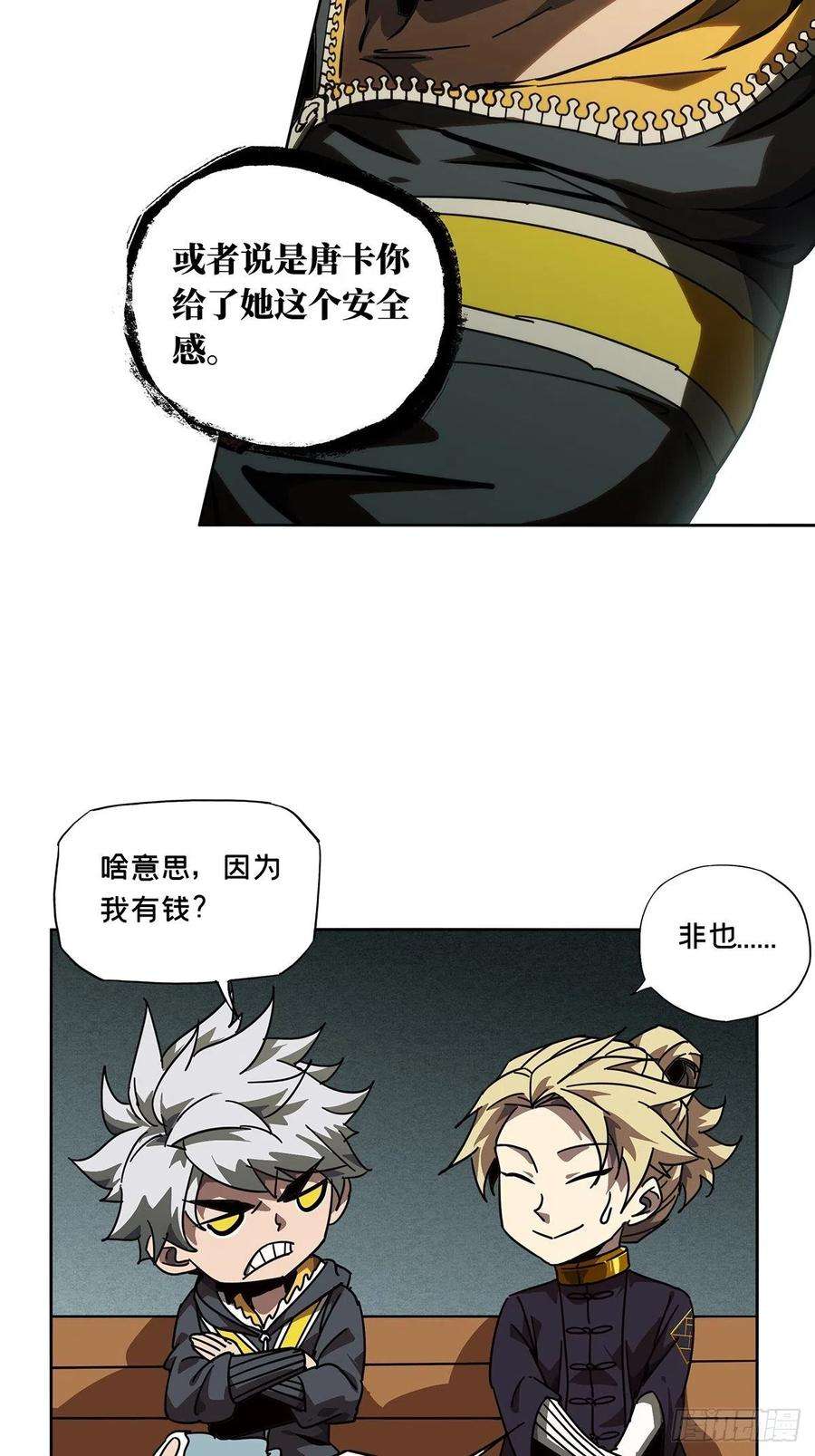 大象无形二百一十五话新师父上