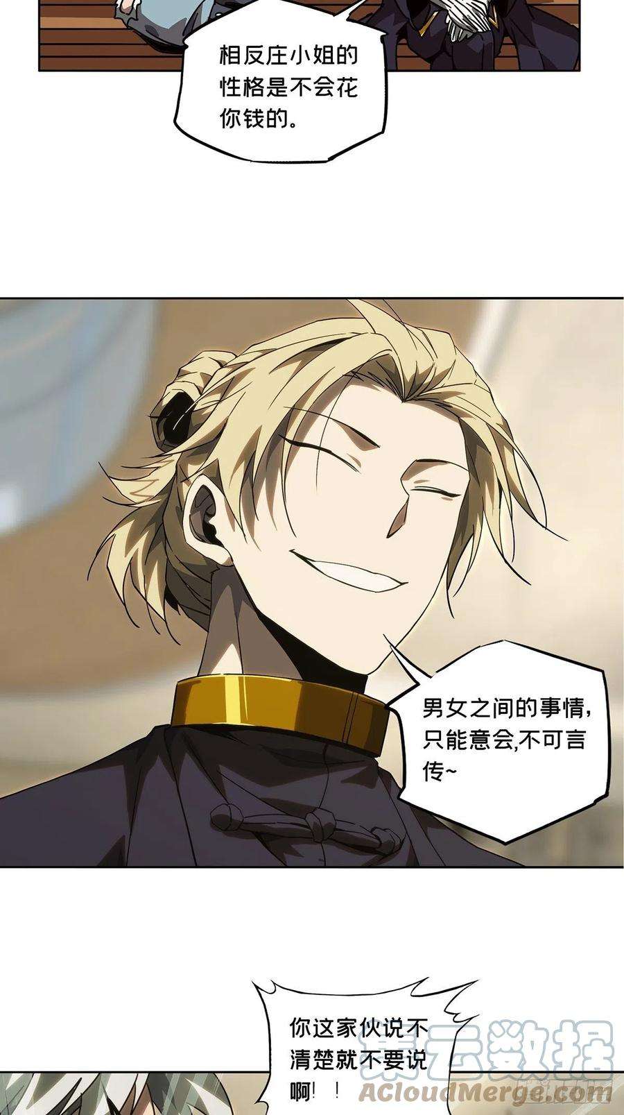 大象无形二百一十五话新师父上