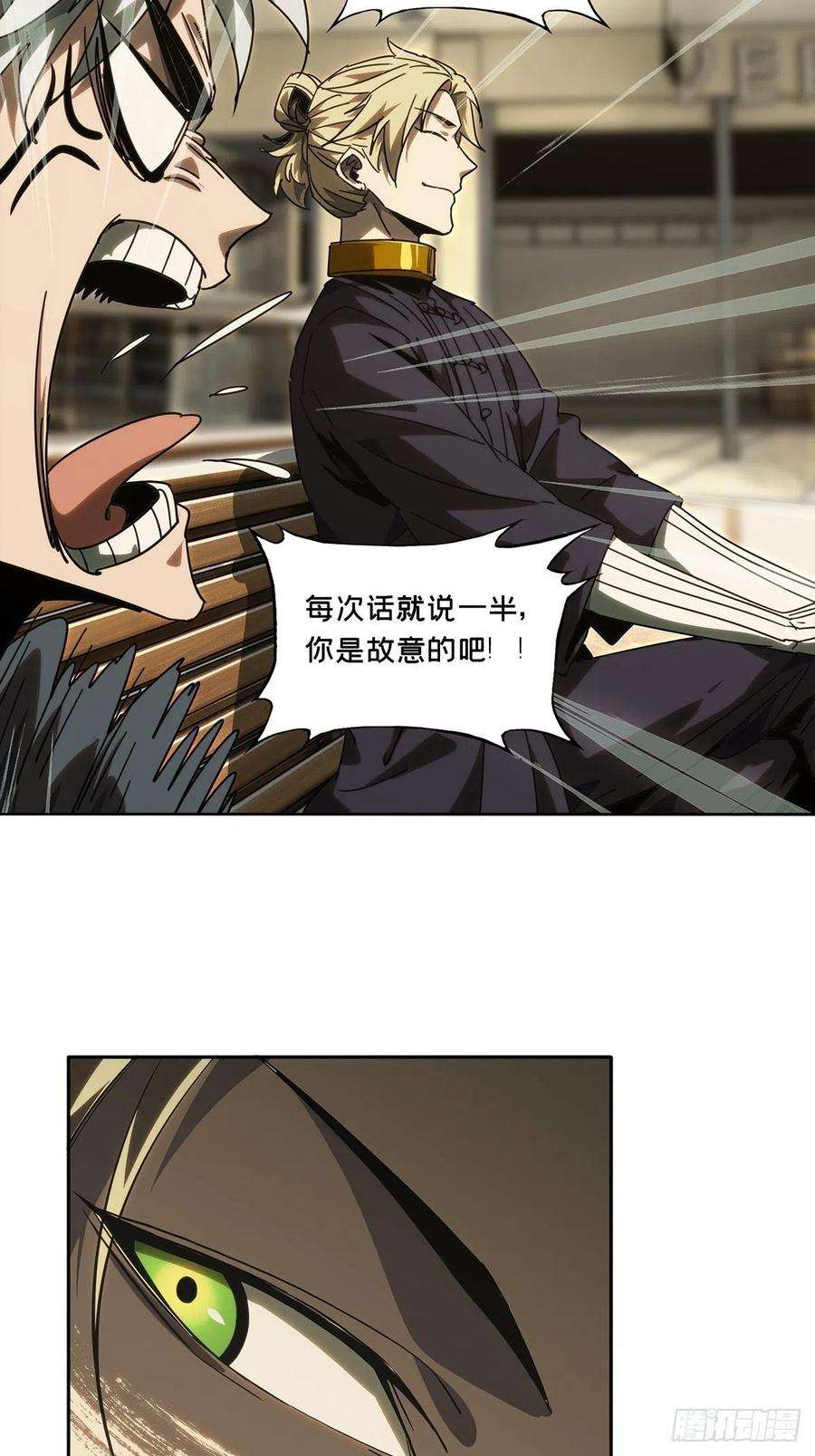 大象无形二百一十五话新师父上