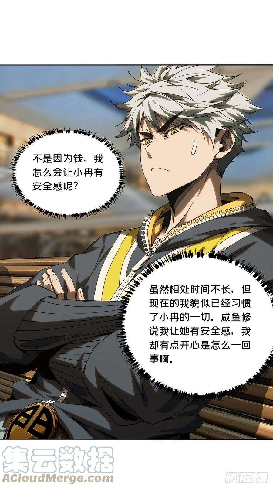 大象无形二百一十五话新师父上