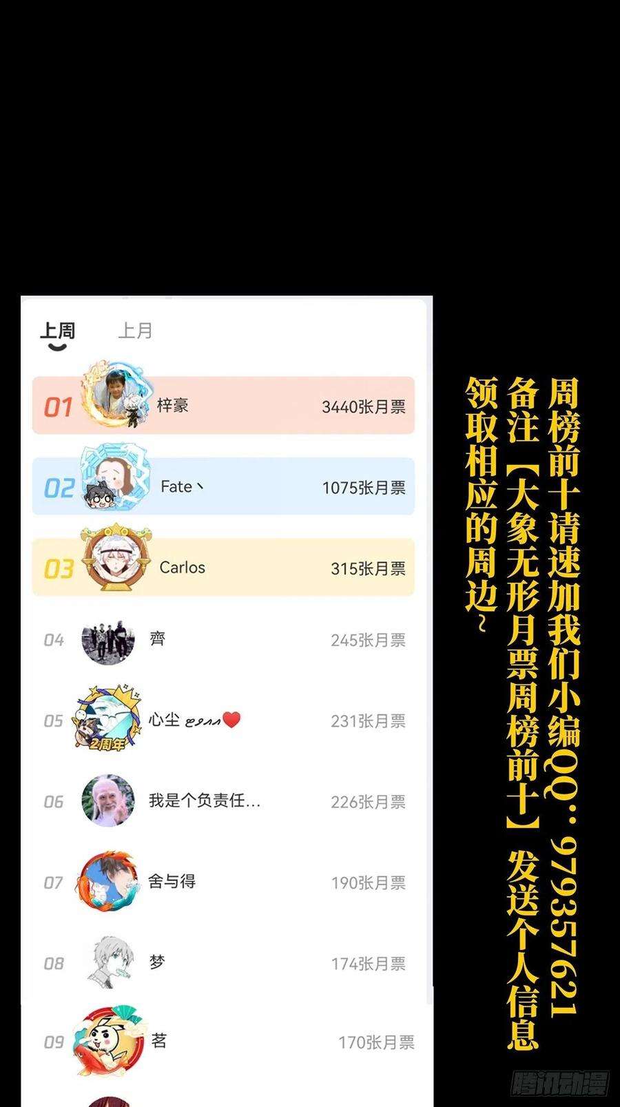 大象无形二百一十五话新师父上