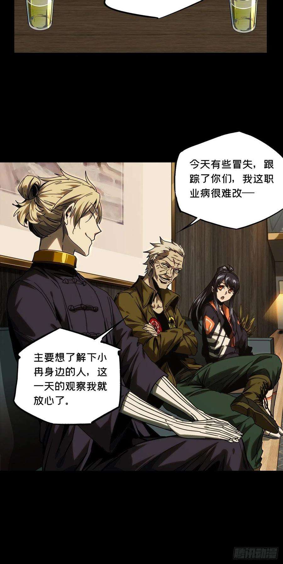大象无形二百一十六话新师父中