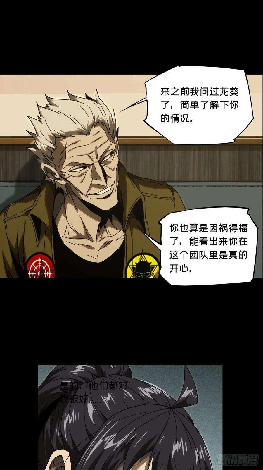 大象无形二百一十六话新师父中