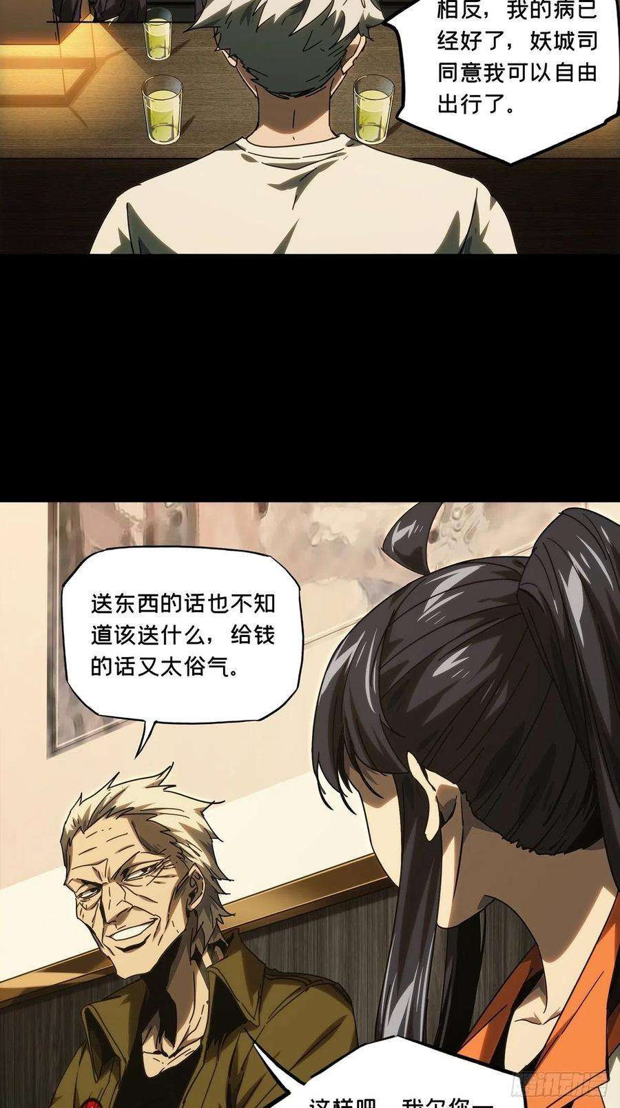 大象无形二百一十六话新师父中