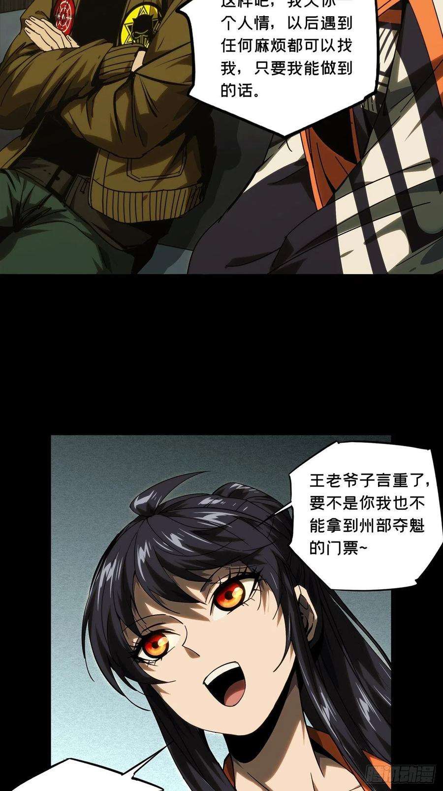 大象无形二百一十六话新师父中