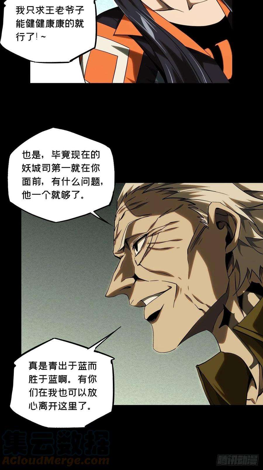大象无形二百一十六话新师父中