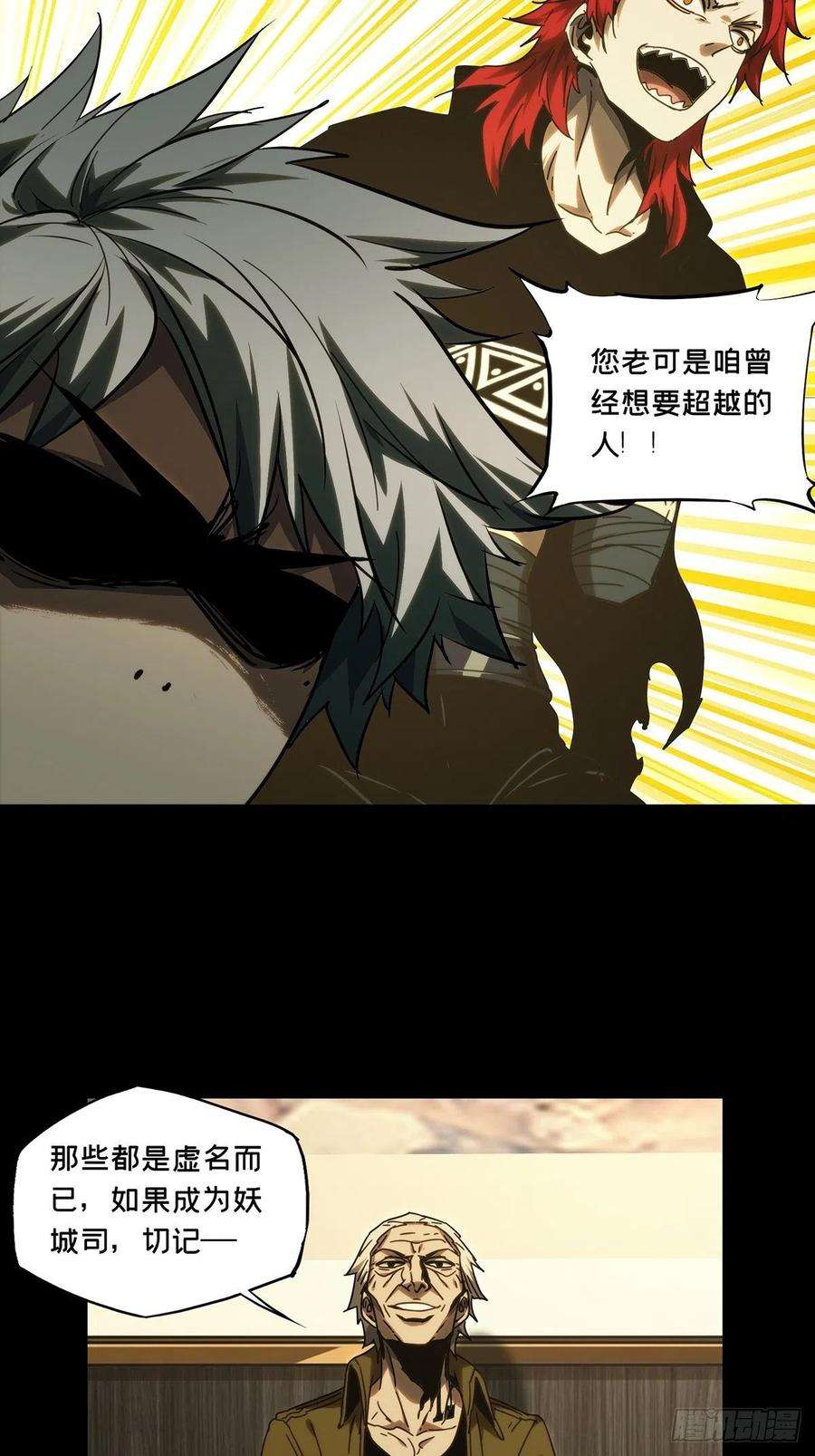 大象无形二百一十六话新师父中