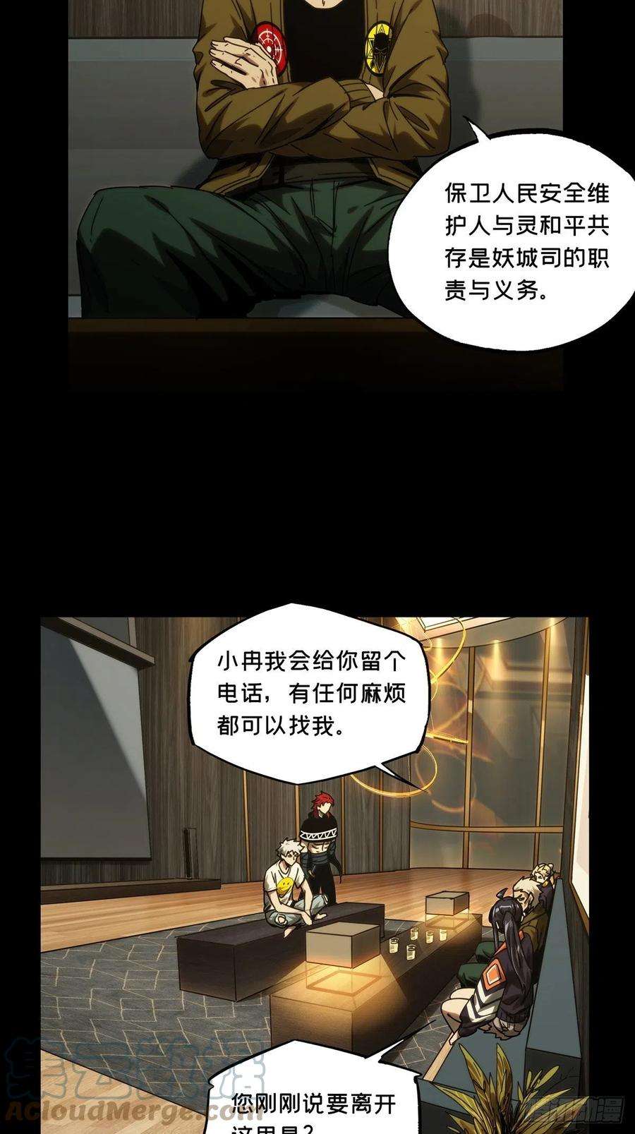 大象无形二百一十六话新师父中