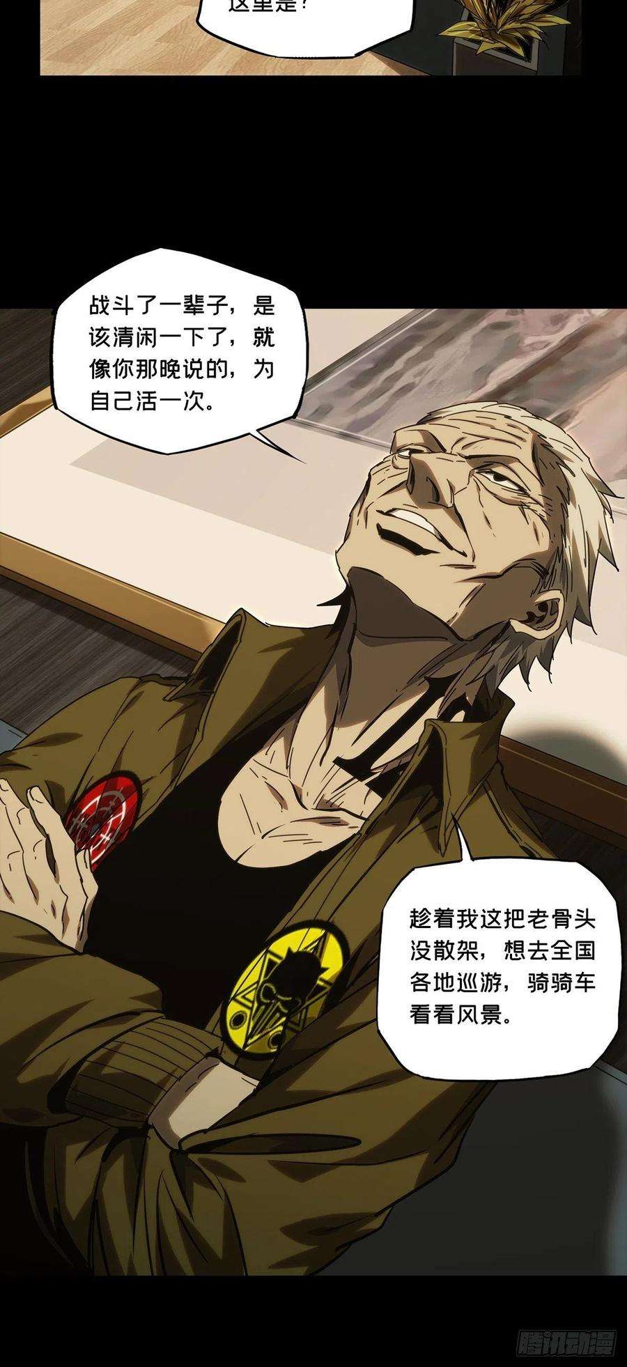 大象无形二百一十六话新师父中