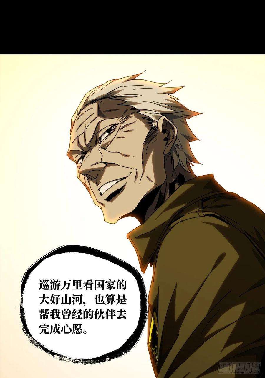 大象无形二百一十六话新师父中