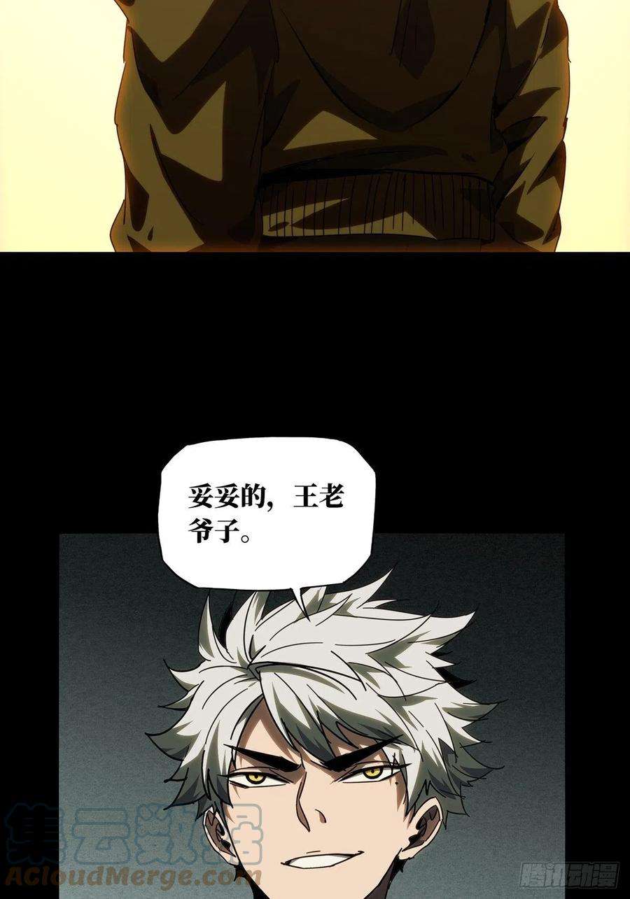 大象无形二百一十六话新师父中