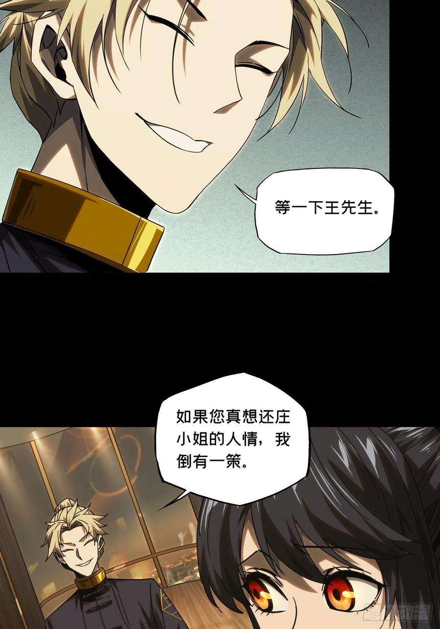大象无形二百一十六话新师父中