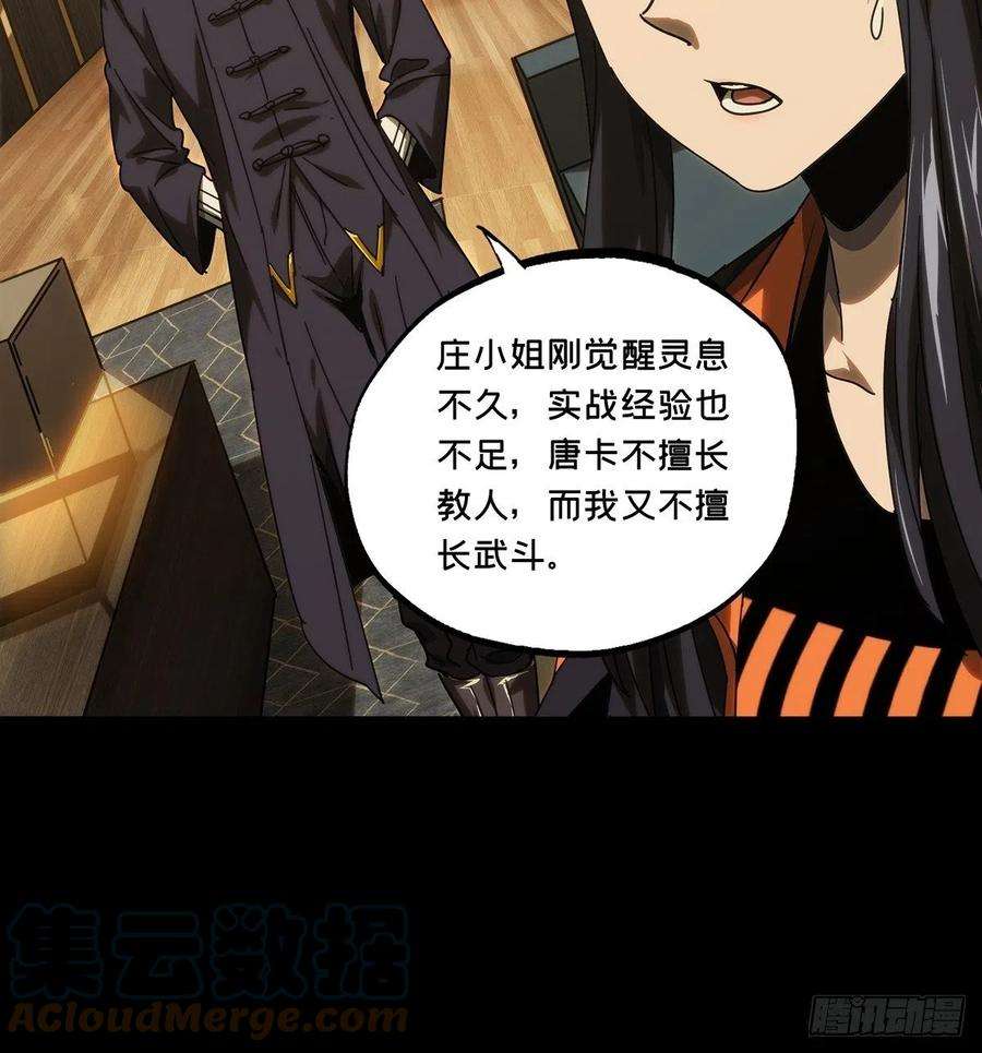 大象无形二百一十六话新师父中