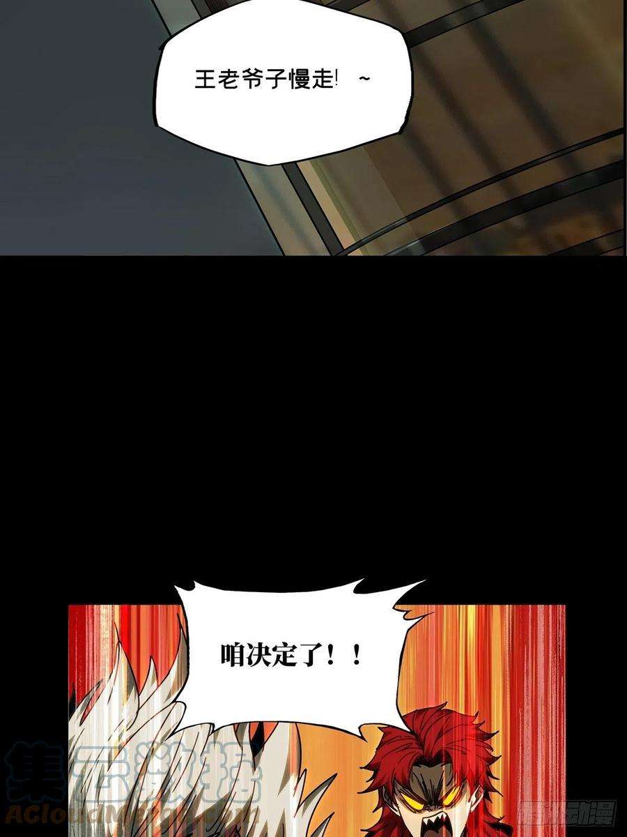 大象无形二百一十六话新师父中