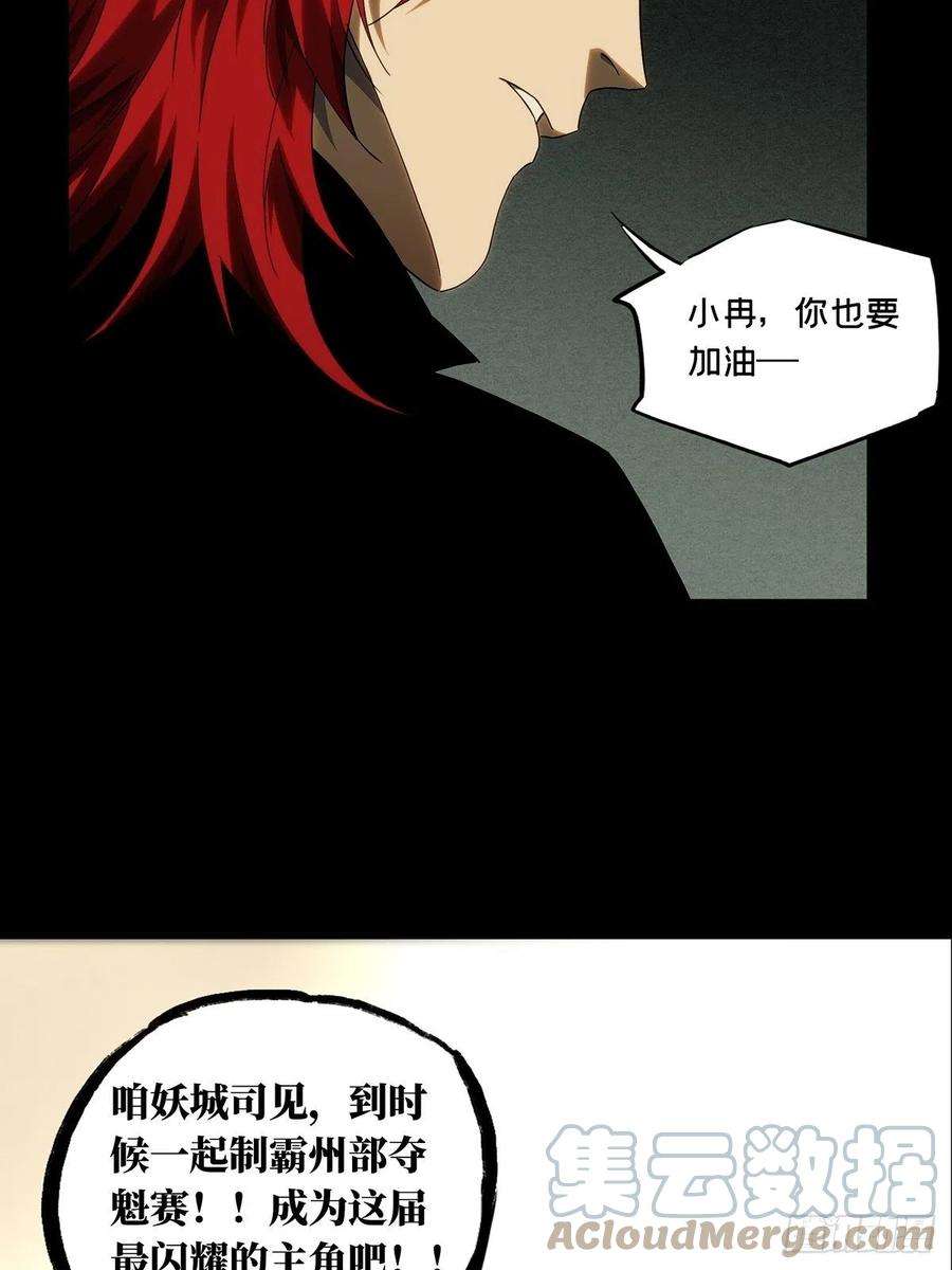 大象无形二百一十六话新师父中
