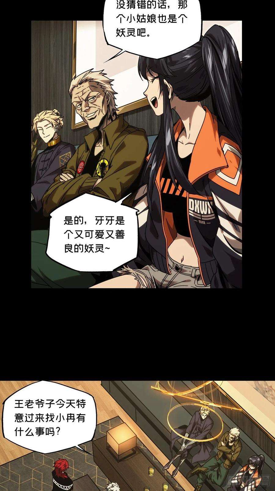 大象无形二百一十六话新师父中