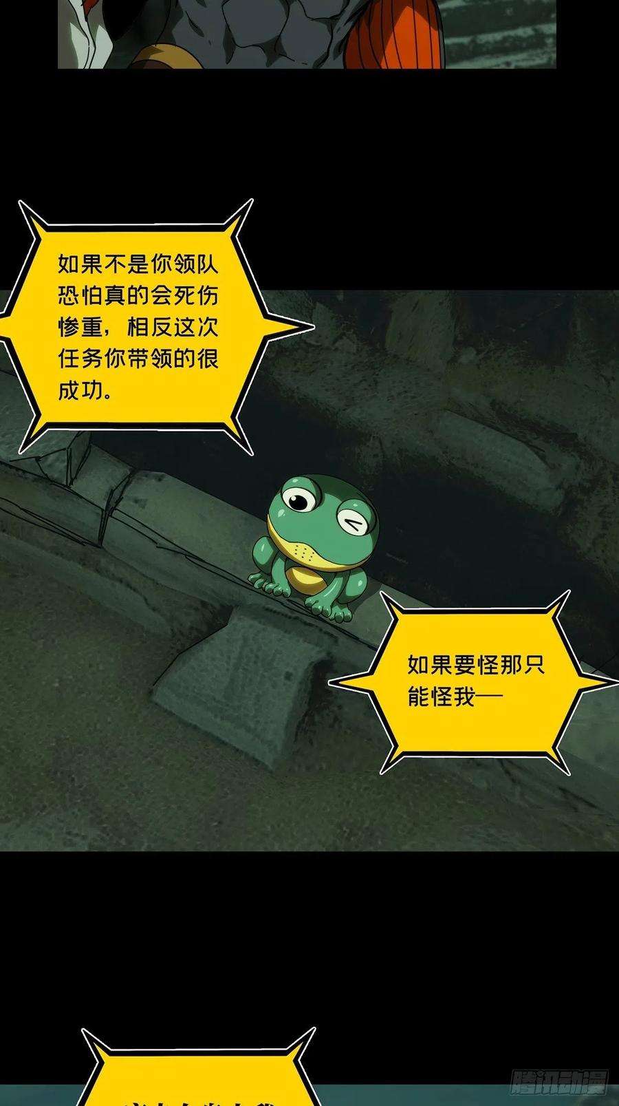 大象无形二百一十七话新师父下