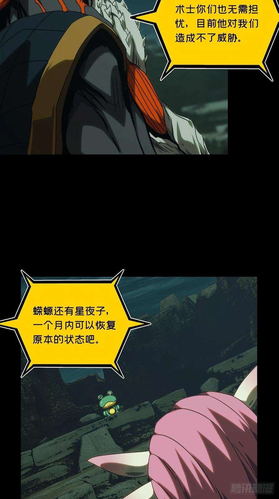 大象无形二百一十七话新师父下