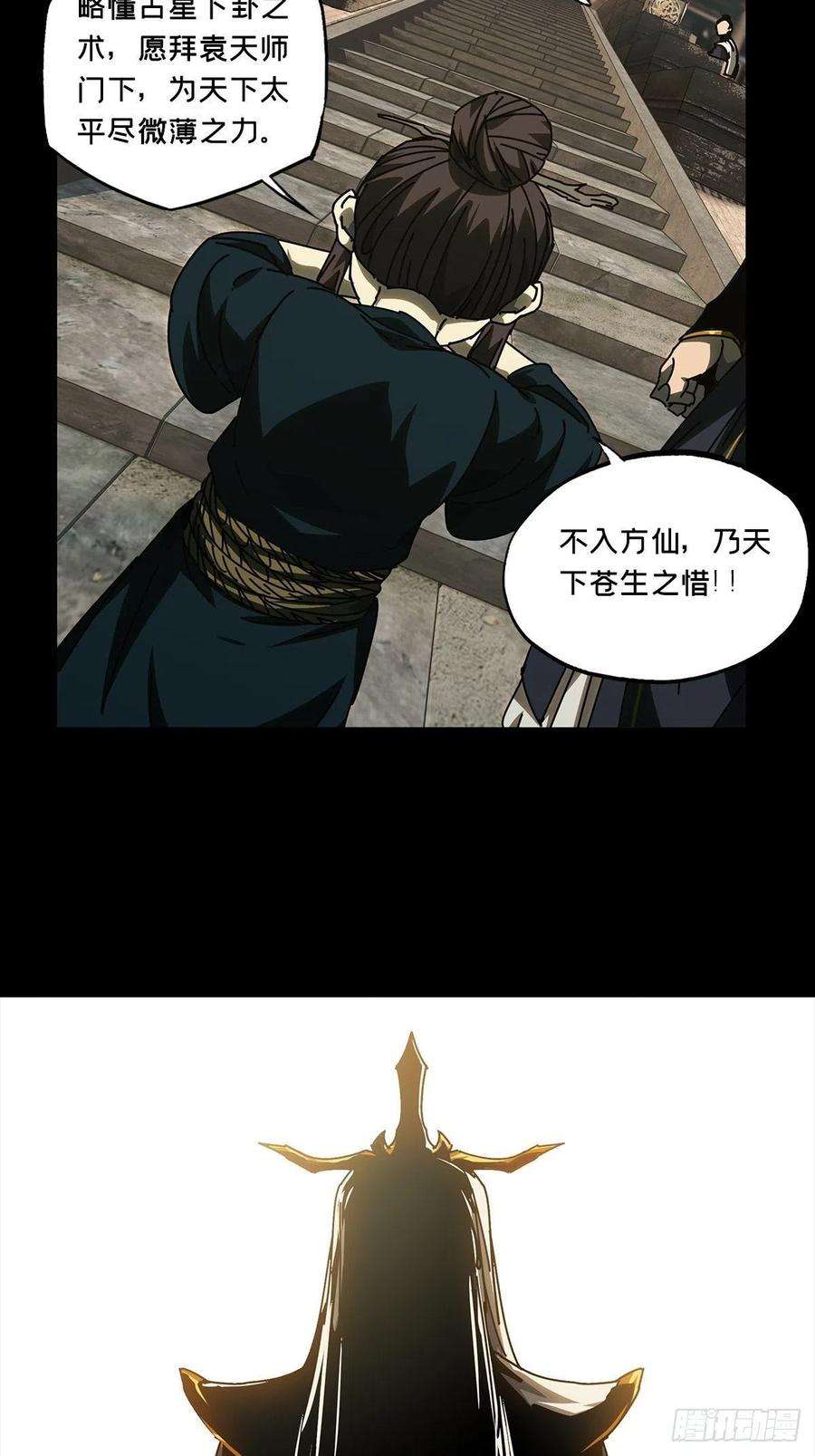 大象无形二百一十九话鲜于修中