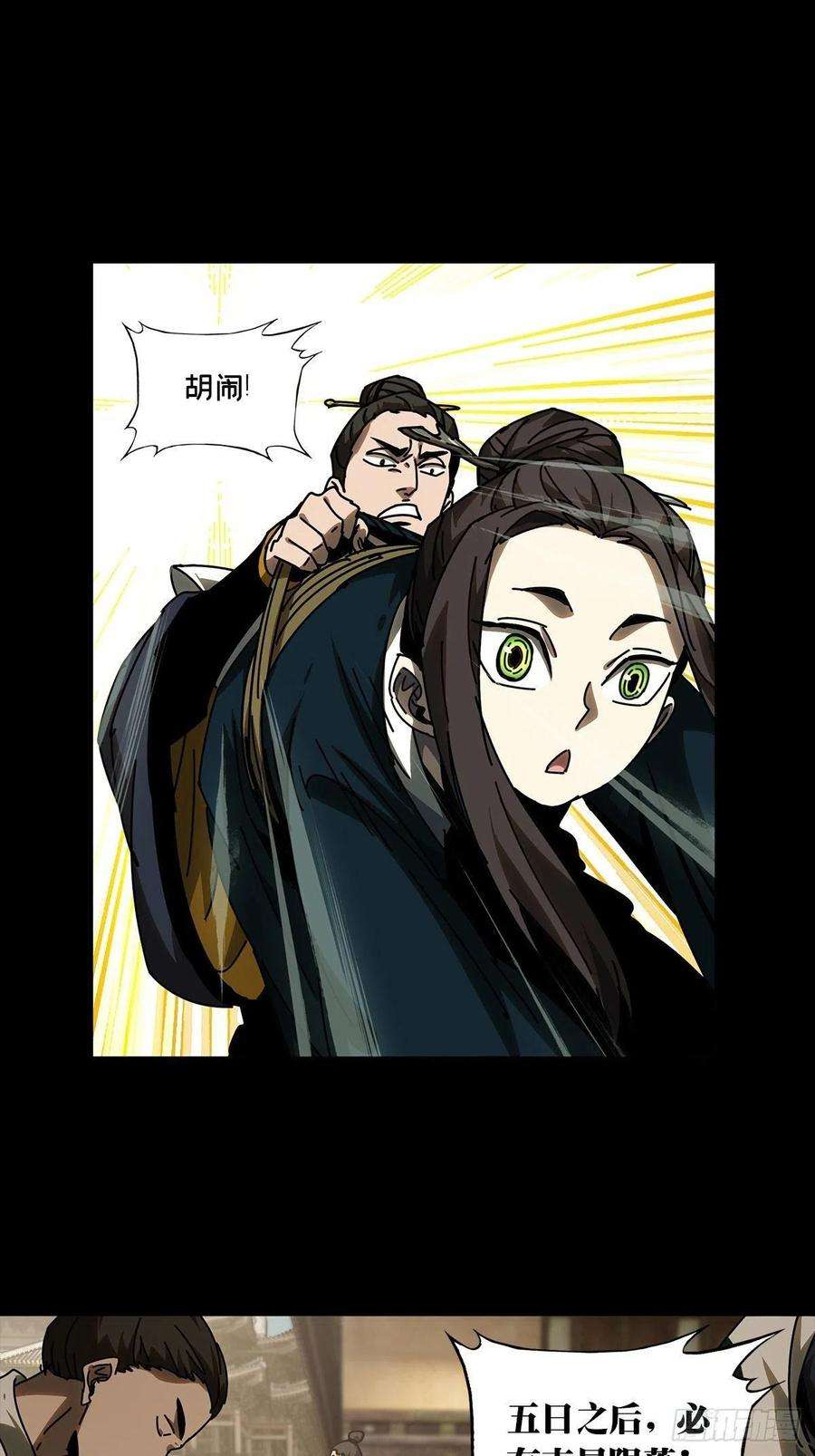 大象无形二百一十九话鲜于修中