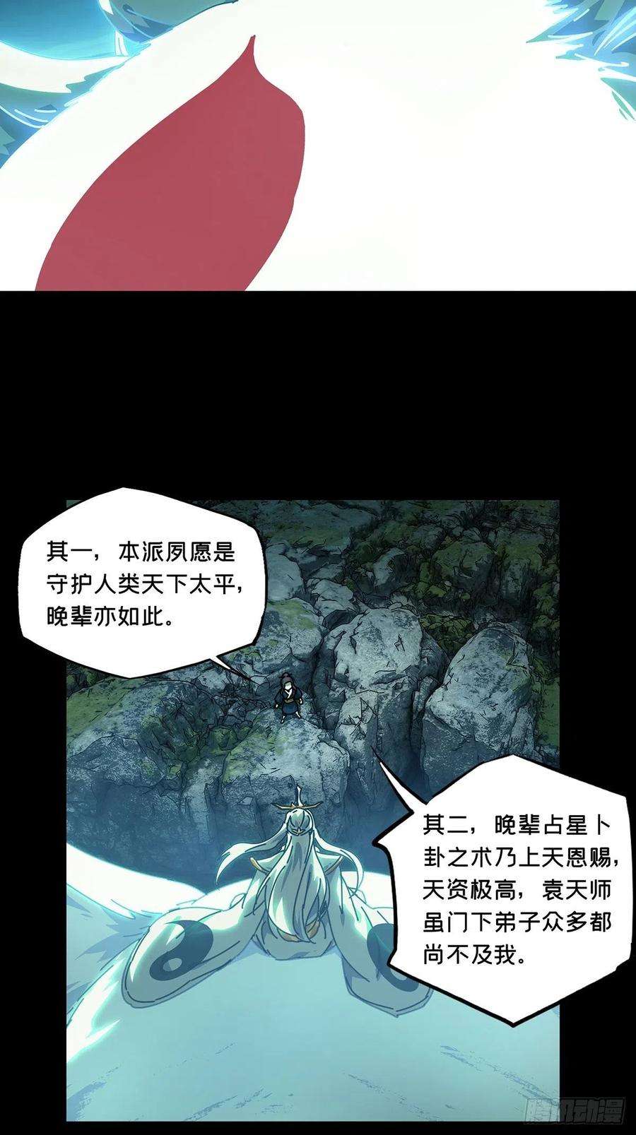 大象无形二百一十九话鲜于修中