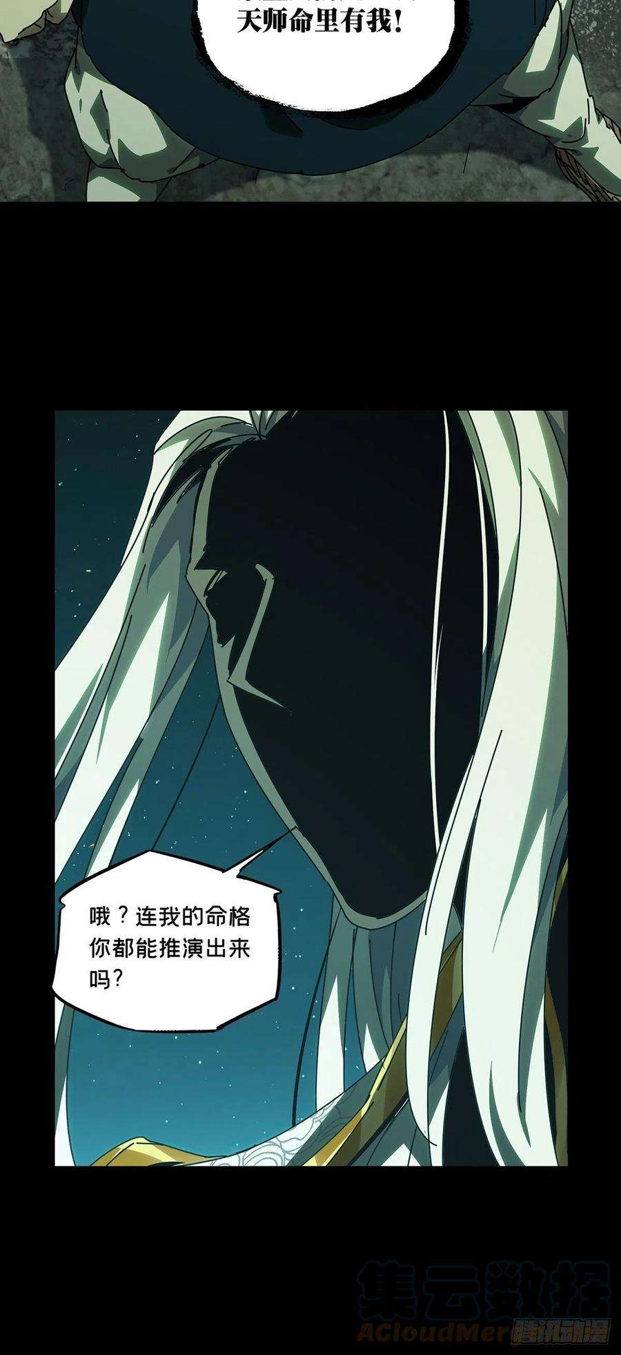 大象无形二百一十九话鲜于修中
