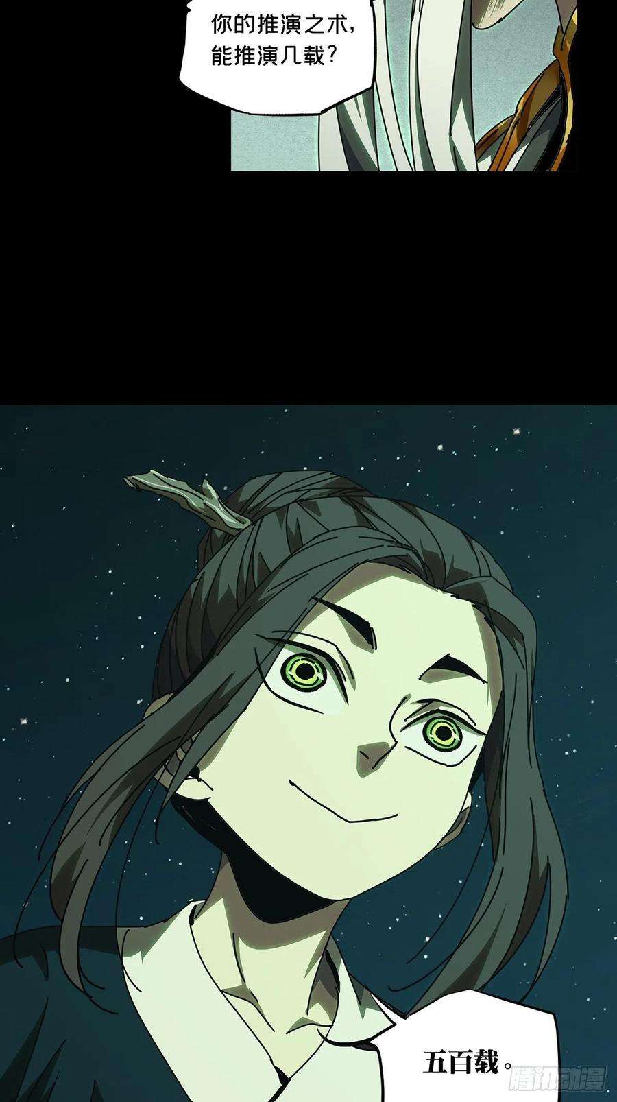 大象无形二百一十九话鲜于修中