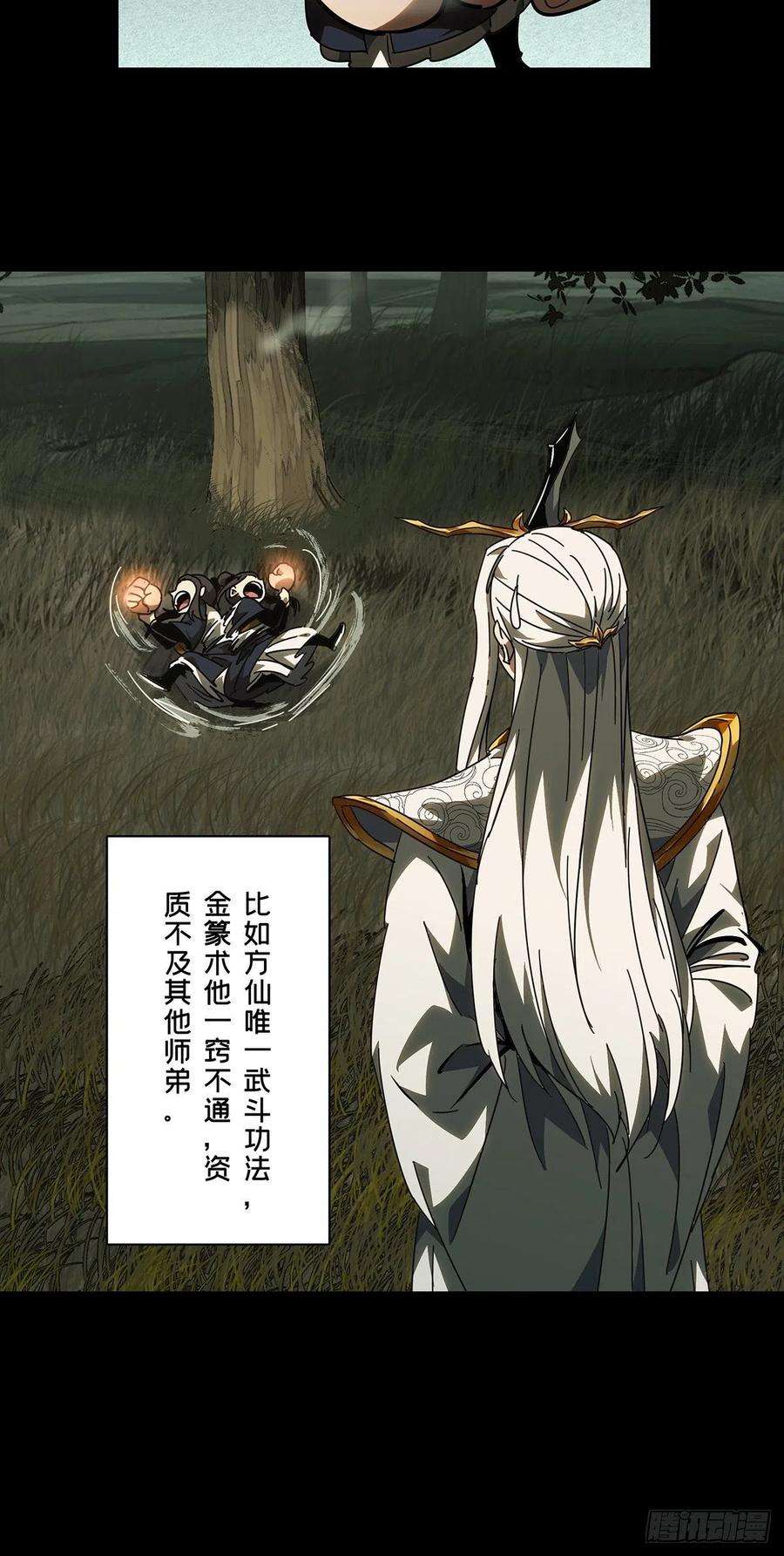 大象无形二百二十话鲜于修下
