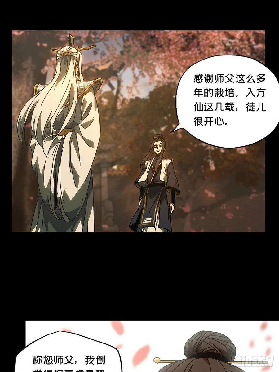 大象无形二百二十话鲜于修下