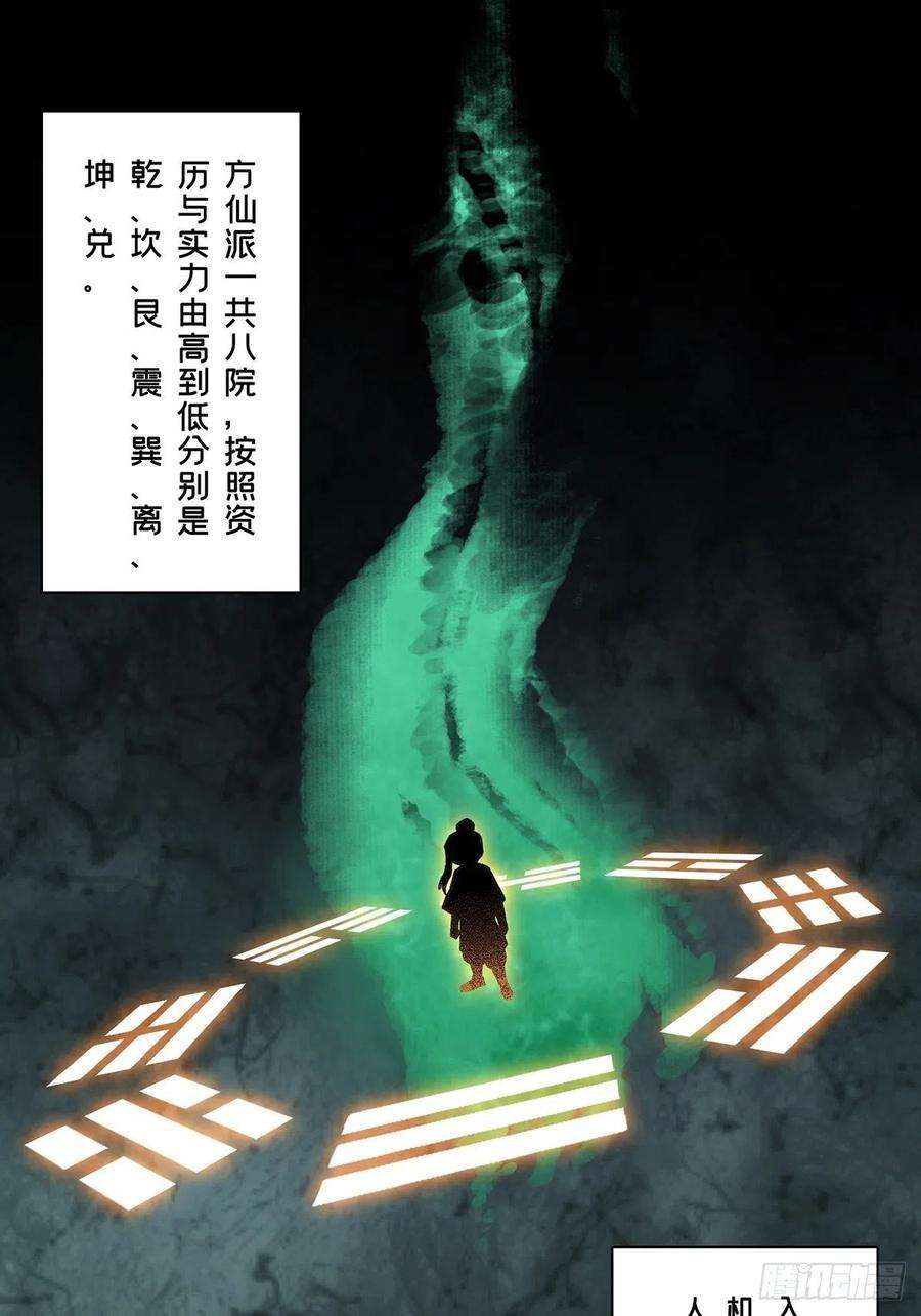 大象无形二百二十话鲜于修下