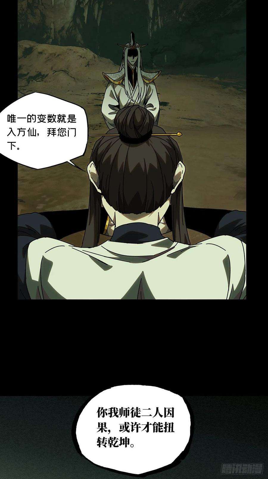 大象无形二百二十一话传承上