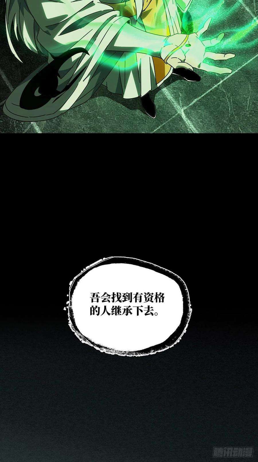 大象无形二百二十二话传承下
