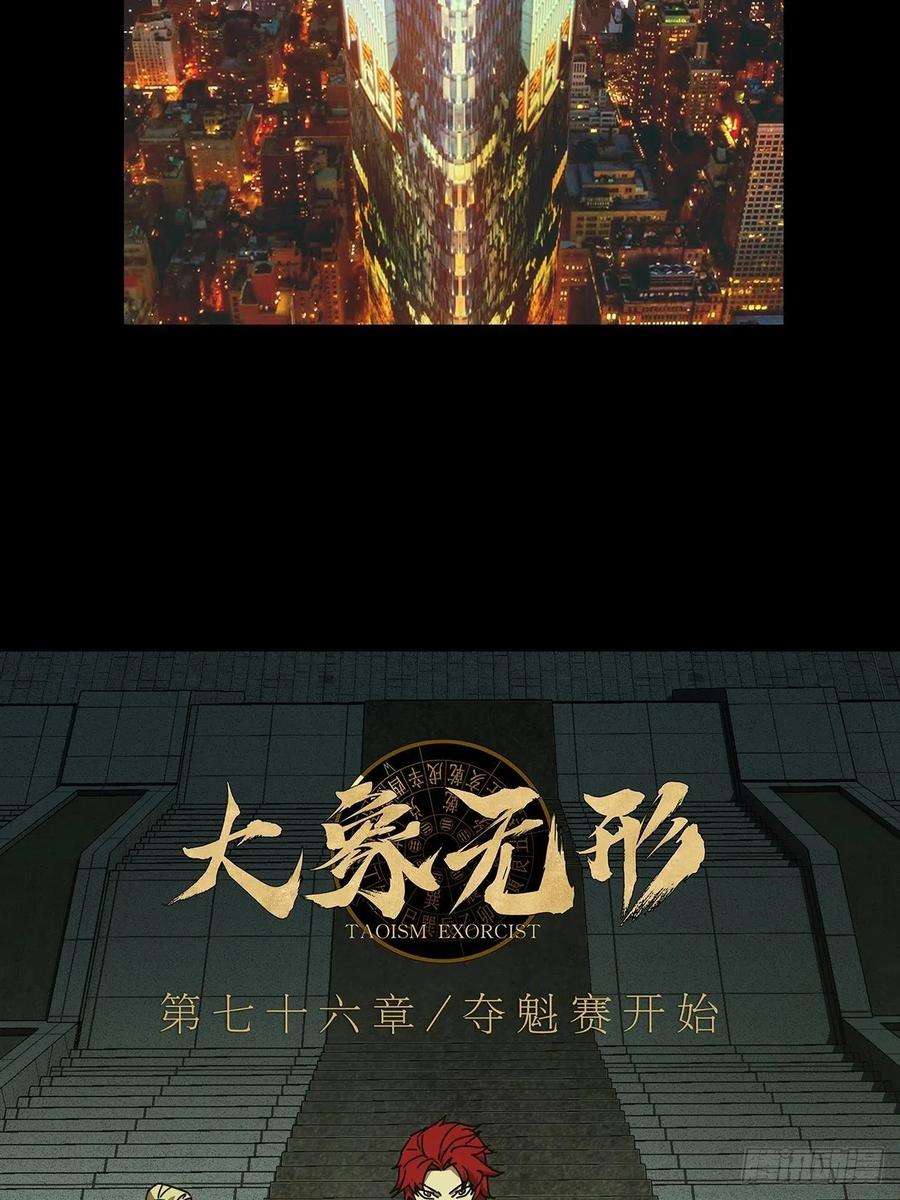 大象无形二百二十三话夺魁赛开始上