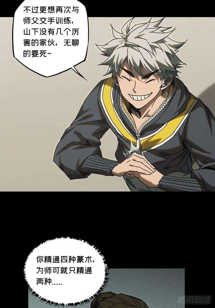 大象无形二百二十四话夺魁赛开始中