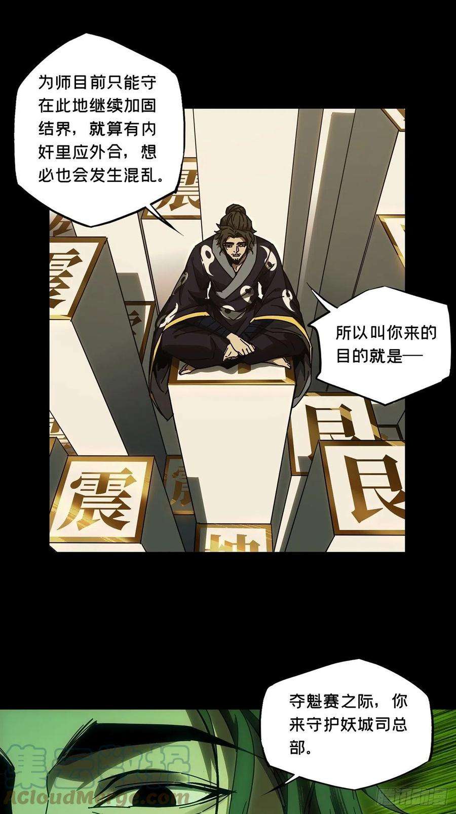 大象无形二百二十四话夺魁赛开始中