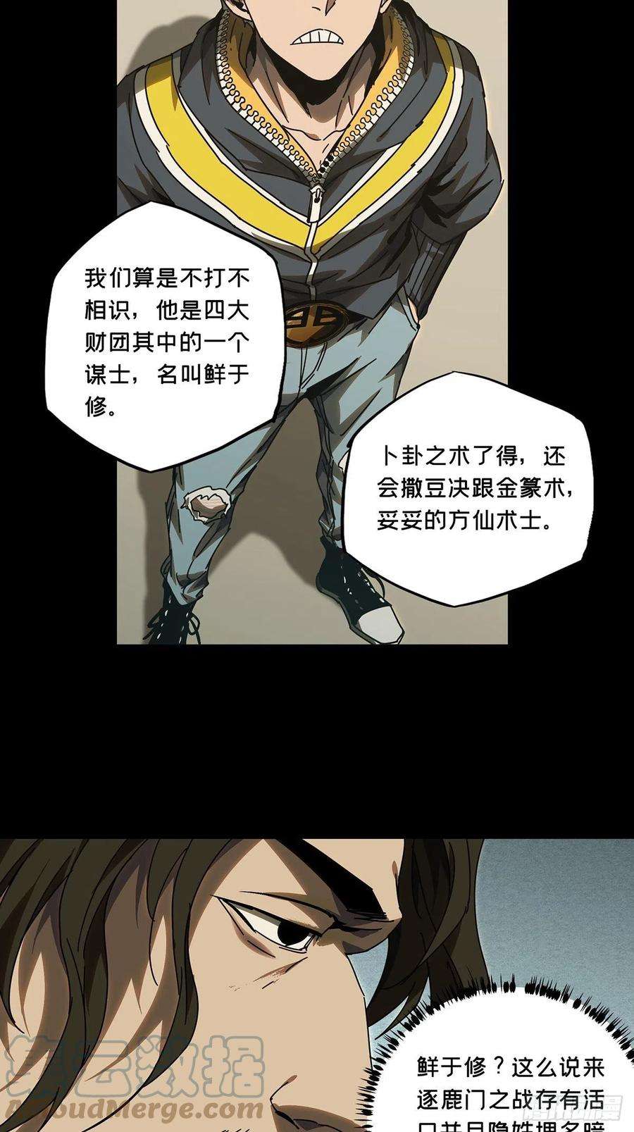 大象无形二百二十四话夺魁赛开始中