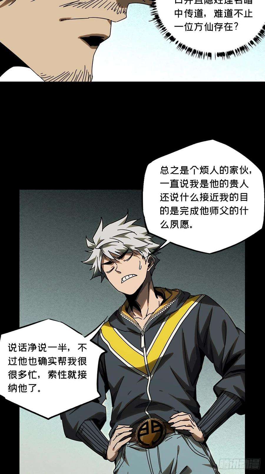 大象无形二百二十四话夺魁赛开始中