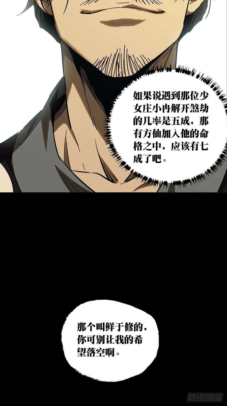 大象无形二百二十四话夺魁赛开始中